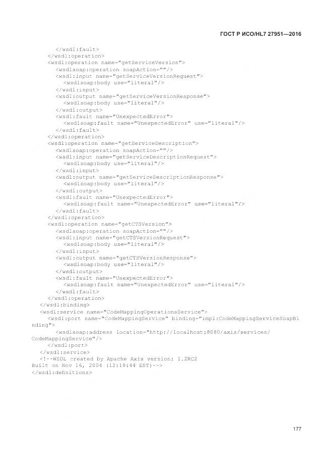 ГОСТ Р ИСО/HL 7 27951-2016, страница 181